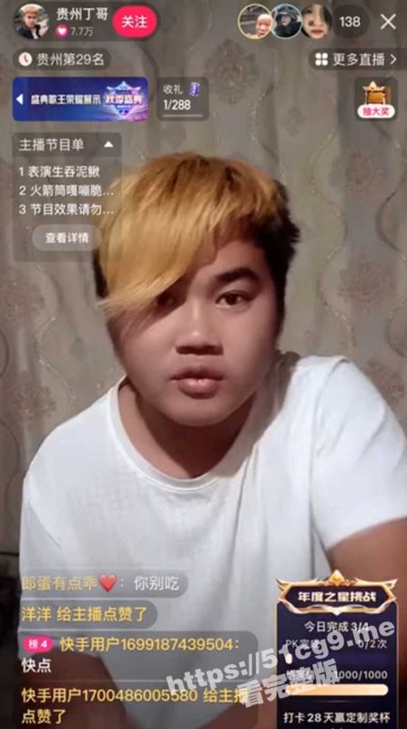 贵州 黄头发精神小伙 为了赚取流量 直播活吞泥鳅-51吃瓜网