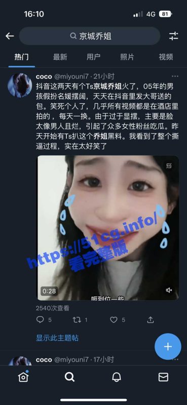 火爆热瓜！TS京城乔姐，伪装名媛实锤男扮女装，口交视频流出-51吃瓜网