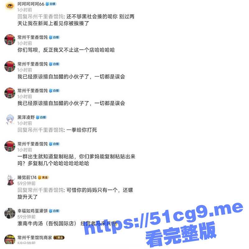 近日爆火吃混沌被打事件！千里香秒变万里臭！顾客在馄饨多加料被黑老板打 常州营商环境遭受重创-51吃瓜网