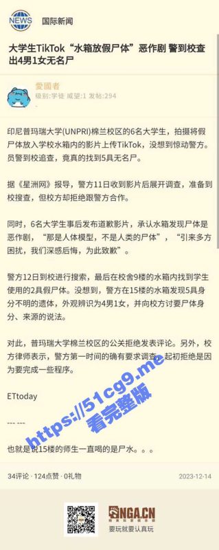 牛啊牛啊！大学生水箱恶作剧放尸体，没想到警察来了却找到了真的尸体！原来整楼师生喝的都是尸水！-51吃瓜网