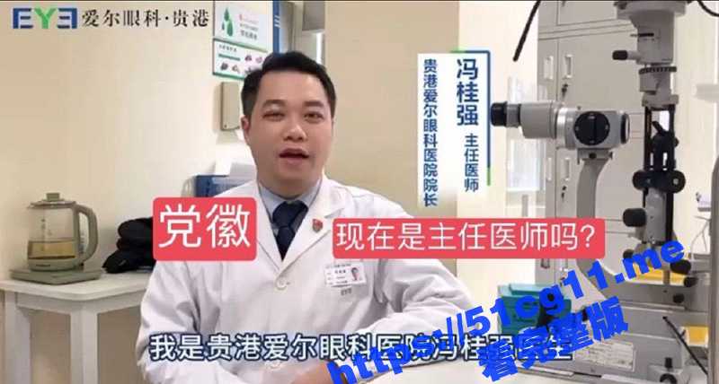广西贵港 爱尔眼科医院 院长冯桂强 在为一名82岁患者进行手术时 对其头部挥拳猛击 只因患者喊疼！-51吃瓜网
