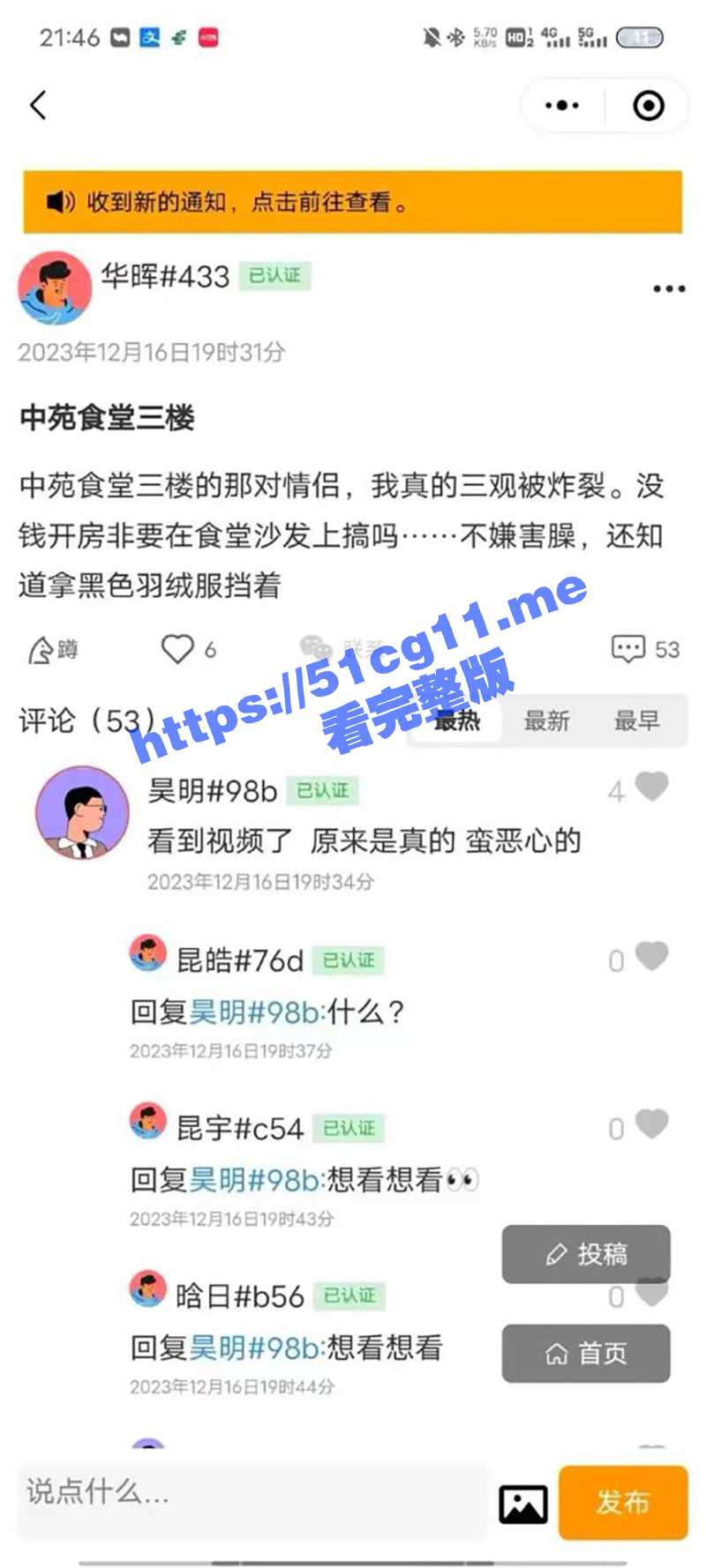 大学生真会玩！南京财经大学 中苑食堂三楼 情侣在沙发上坐姿做爱被偷拍 全网疯传！ - 51吃瓜网-51吃瓜网