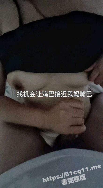 绝对真实乱伦 处男儿子对妈妈的爱 口交后入梦想成真 刺激对白配中文字幕！-51吃瓜网