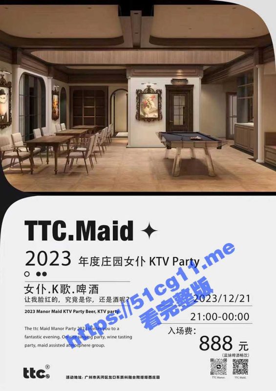 女仆庄园K歌喝酒 入场费就高达800 兄弟们值吗？还能开启隐藏剧情哦-51吃瓜网