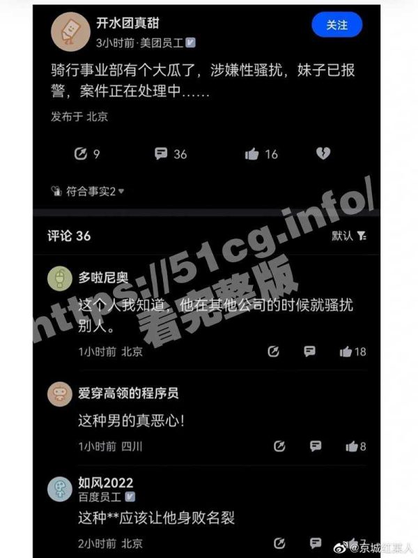 最新大瓜！美团高管秦昌江性骚扰新入职女应届生！丑闻被爆出！-51吃瓜网