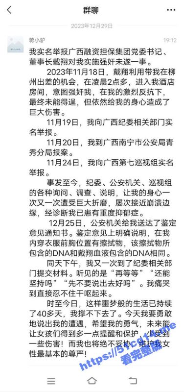 一女子实名举报 广西融资担保集团党委书记 戴翔 对自己强奸未遂-51吃瓜网