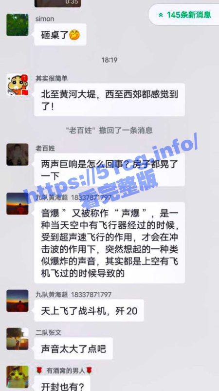 多地神秘巨响事件！河南开封、安徽阜阳连续两天发生巨响！-51吃瓜网