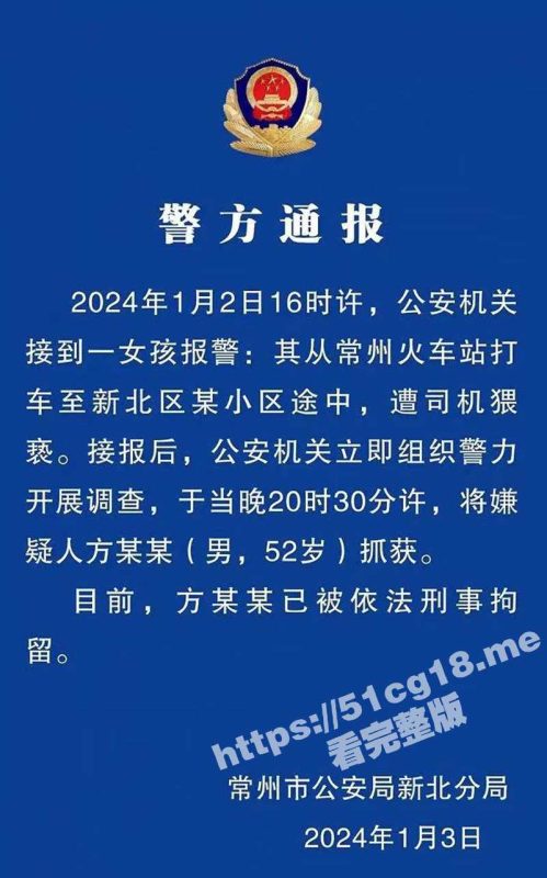 女孩从常州火车站打车至新北区某小区途中 被司机拉到工厂附近猥亵！-51吃瓜网