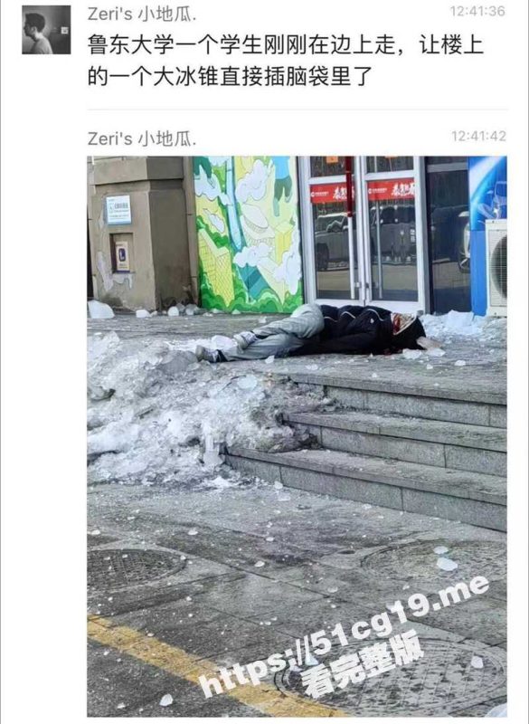 阔怕！鲁东大学一个学生 让楼上的一个大冰锥 直接插脑袋里了！-51吃瓜网