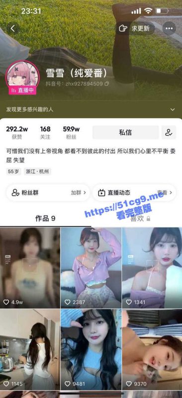 抖音雪雪纯爱番 60万粉丝网红美女 E杯巨乳会议室全裸自慰视频流出 不是黄播胜似黄播-51吃瓜网