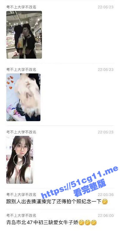 青岛市北47中的瓜 缺爱女牛子娇被曝光！跟别人出去操逼还要拍照纪念一下 现在的女生真开放！-51吃瓜网