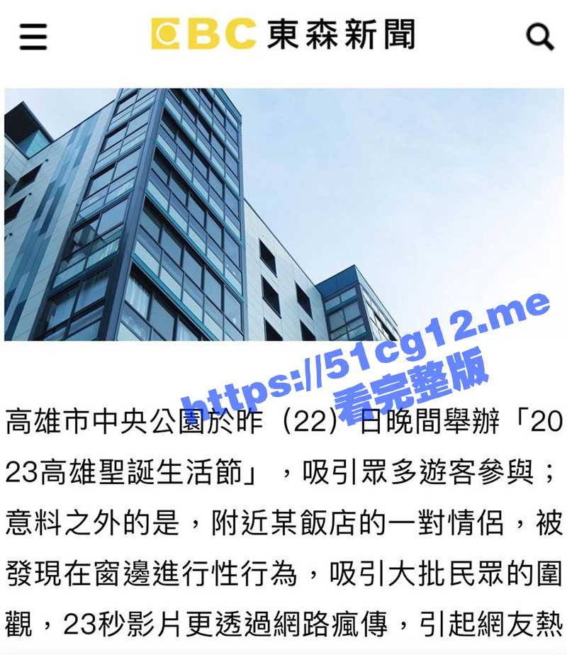 高雄市中央公园 附近某酒店一对情侣在窗边进行性行为 吸引大批群众围观 23秒影片更是全网疯传! - 51吃瓜网-51吃瓜网