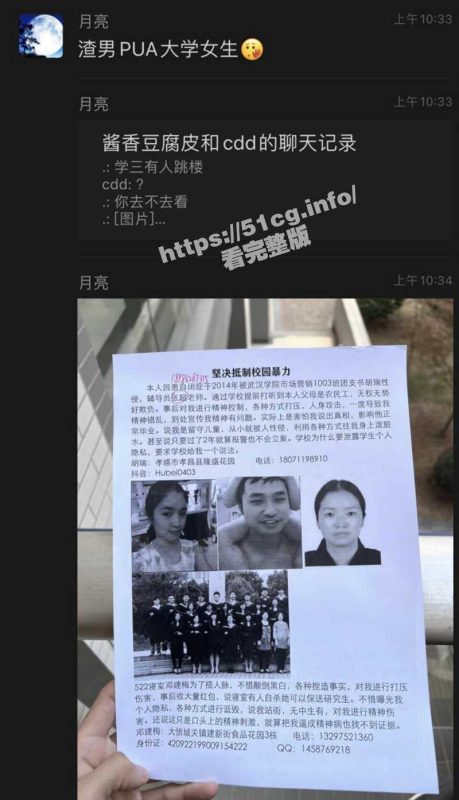 武汉迷奸门！ 武汉学院胡瑞迷奸女同学，女生患上抑郁症！-51吃瓜网