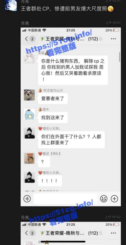 🍉火爆热瓜🔥 王者荣耀野王被绿 群内曝女友裸照做爱视频！-51吃瓜网