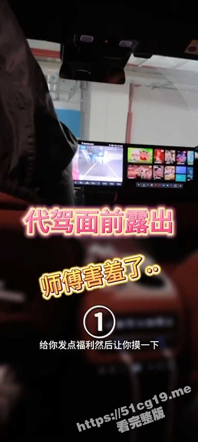 调教母狗少妇 代驾面前露出 给师傅整害羞了！ - 51吃瓜网-51吃瓜网