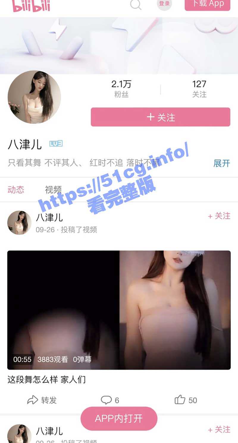 B站八津儿爆火双视角，充值才能查看VIP内容 极品反差婊 - 51吃瓜网-51吃瓜网
