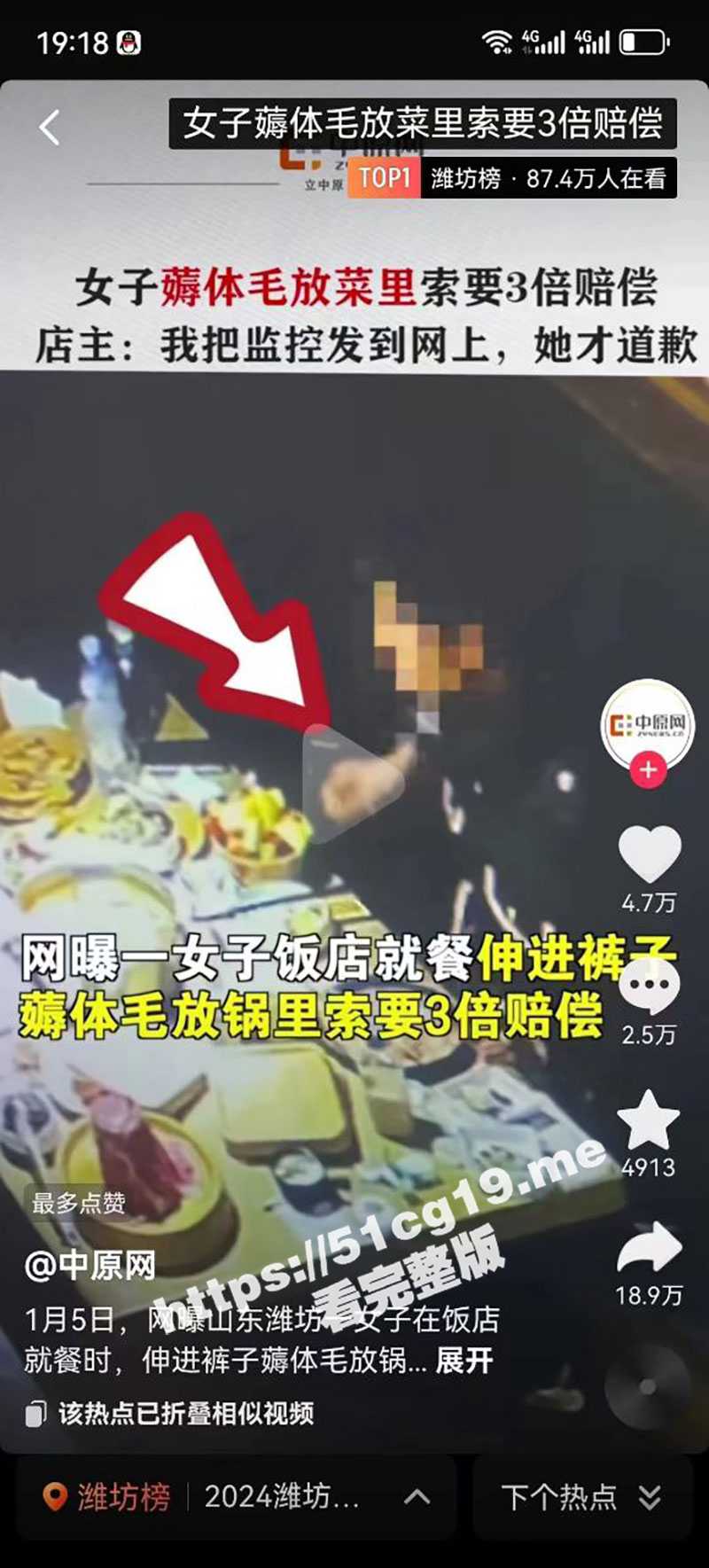 94笔帽！ 山东潍坊小仙女 薅逼毛放饭店锅里 说吃了自己的逼毛上吐下泻三天 要求三倍赔偿 - 51吃瓜网-51吃瓜网