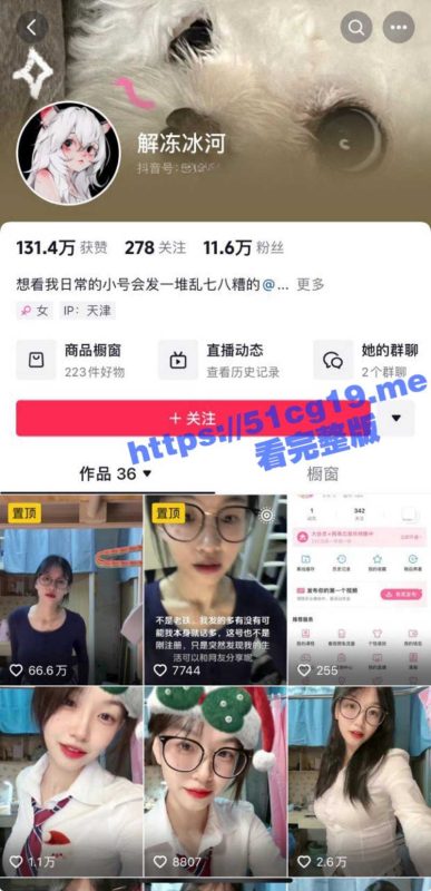 抖音网红  解冻冰河  超大尺度无毛逼露出福利流出 一线天无毛逼超级诱人-51吃瓜网