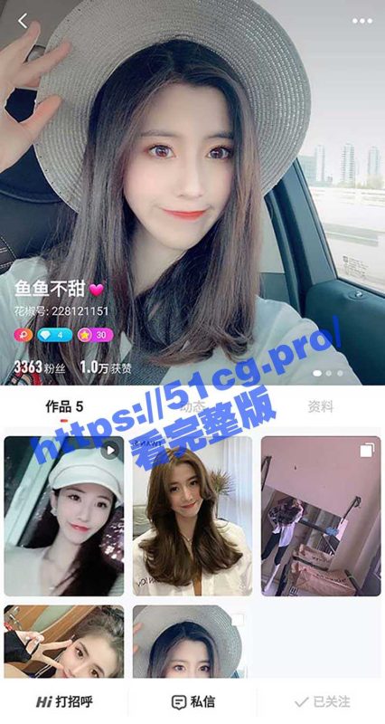 花椒超美女神鱼鱼不甜 屌丝的女神 榜一大哥的精盆！-51吃瓜网