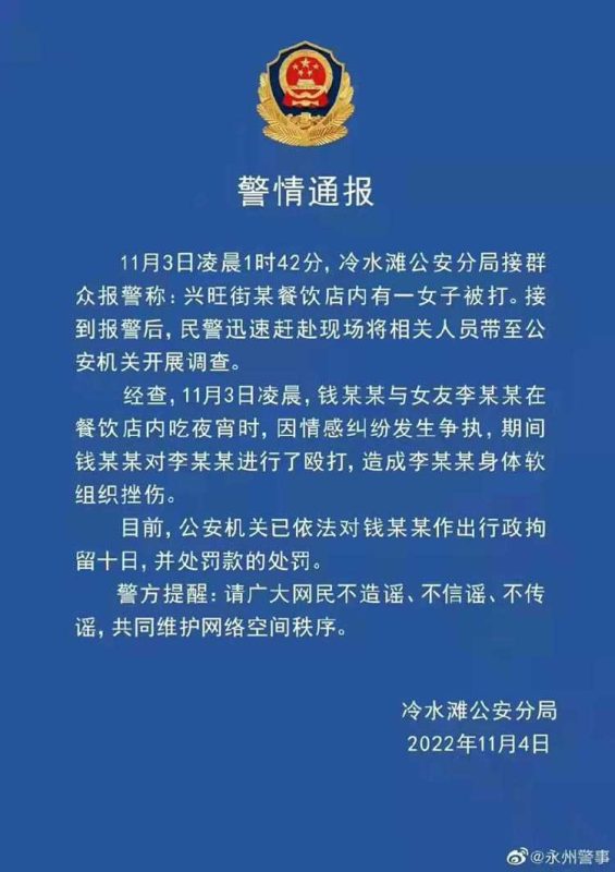 永州男子深夜暴打女子 警方通报系情感纠纷 拘留十天 【完整视频版】-51吃瓜网