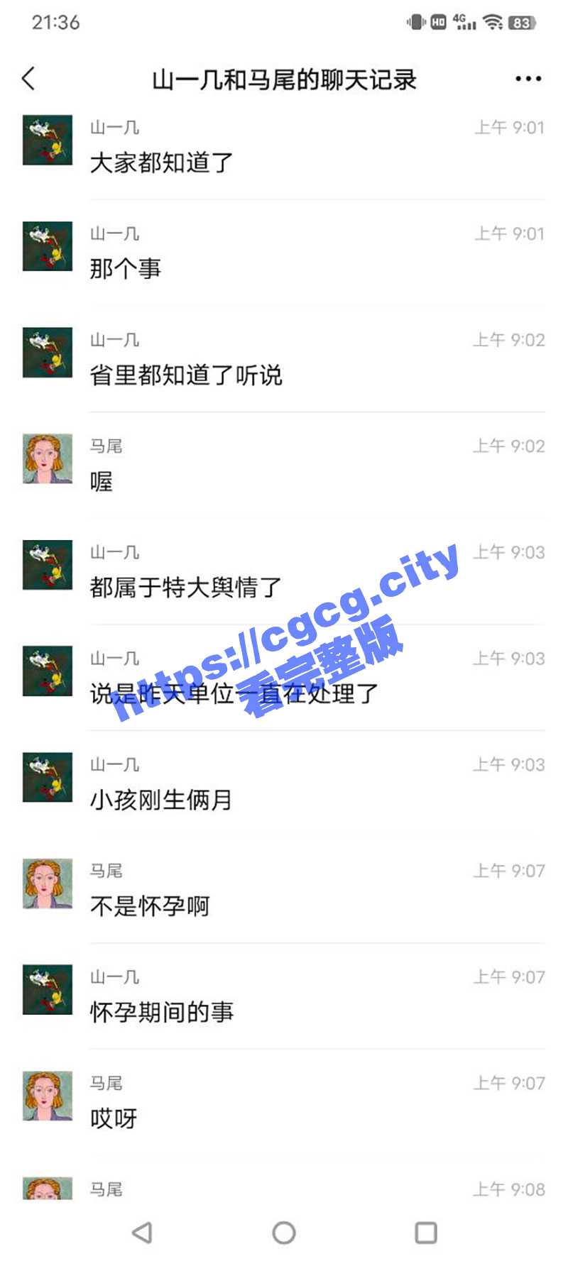 菏泽市纪委监委干部 杨威 在妻子怀孕期间开个小号 与多名女子乱搞 被妻子发到工作群 聊天记录太黄暴 超有画面感 - 51吃瓜网-51吃瓜网