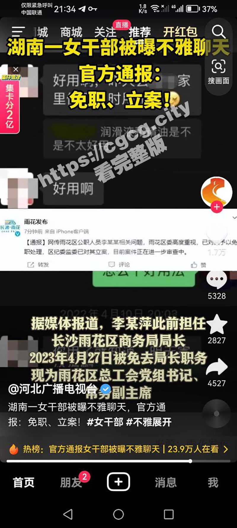 官场大瓜！长沙雨花区商务局局长李绍萍 今日被曝包养小狼狗！聊天记录不堪入目 - 51吃瓜网-51吃瓜网