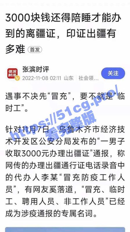 重磅热瓜！新疆男子李斌网上贩卖出疆证，开价 3000块+陪睡4次-51吃瓜网