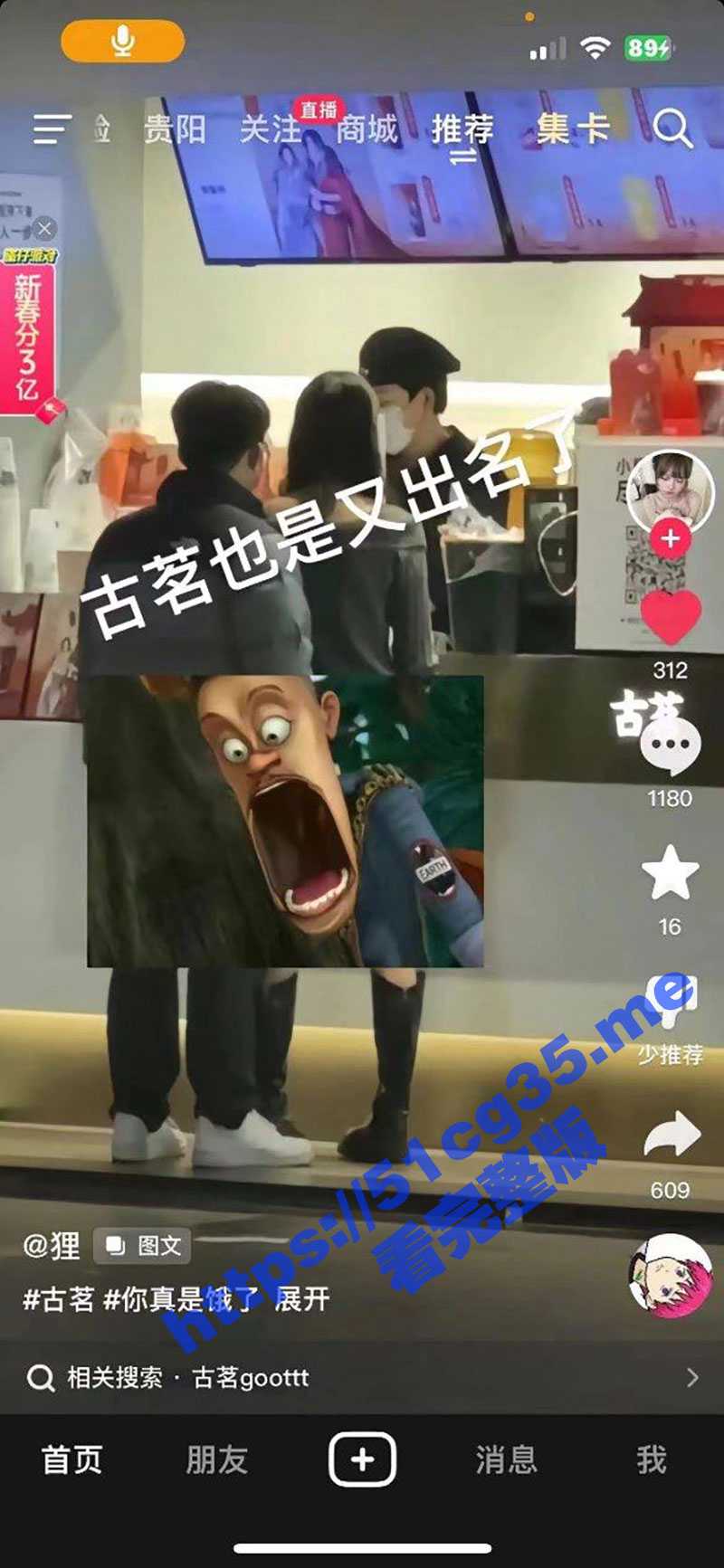 古茗店门口的瓜2.0 古茗又出新瓜 第三视角完整版视频！这男子一看就是饿了 - 51吃瓜网-51吃瓜网