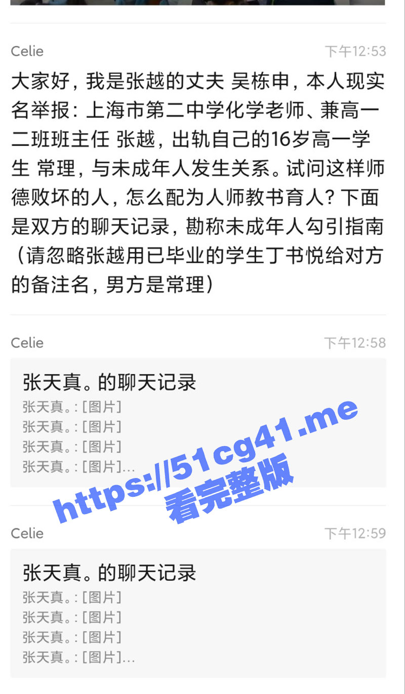 上海女教师张越勾引出轨16岁男学生 出轨原因竟是丈夫不举 16分钟完整版视频曝光 - 51吃瓜网-51吃瓜网