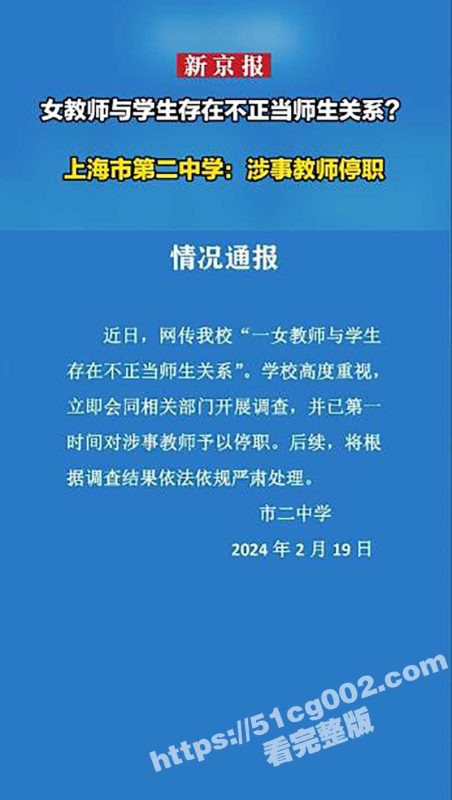 上海第二中学化学老师 张越 出轨16岁学生后续！女老师已被停职 和常理在小树林 电影院偷情视频曝光！-51吃瓜网