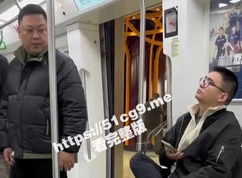 地铁暖男篇之我为阿姨献棉袄大衣 当代大学生精神状态可嘉！-51吃瓜网