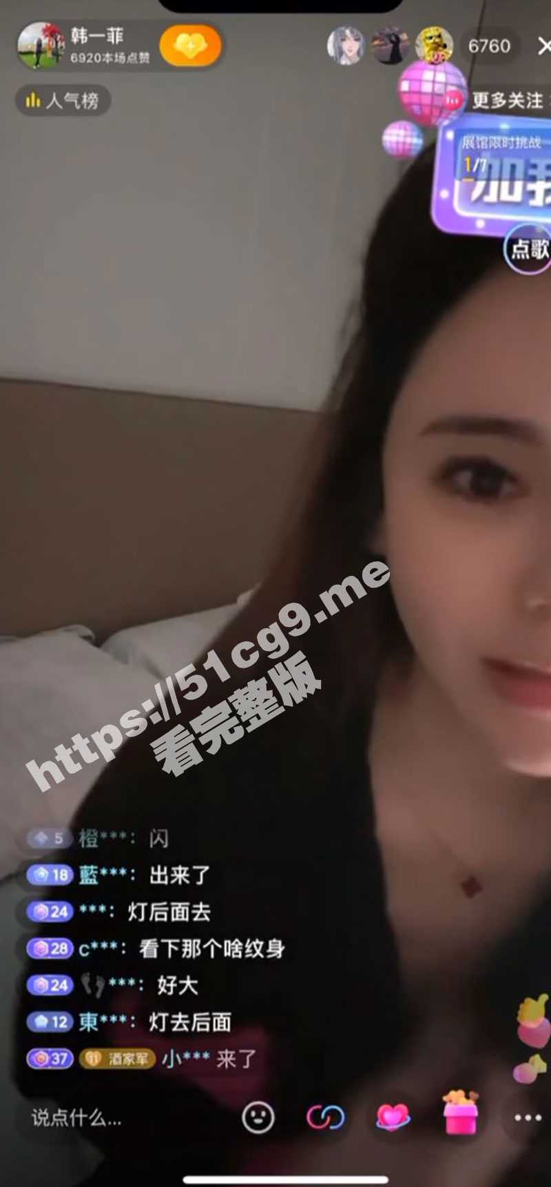 抖音网红 韩一菲 夜间直播被公屏粉丝忽悠发福利 结果粉丝反手一个举报 笑不活了瓜友们 - 51吃瓜网-51吃瓜网