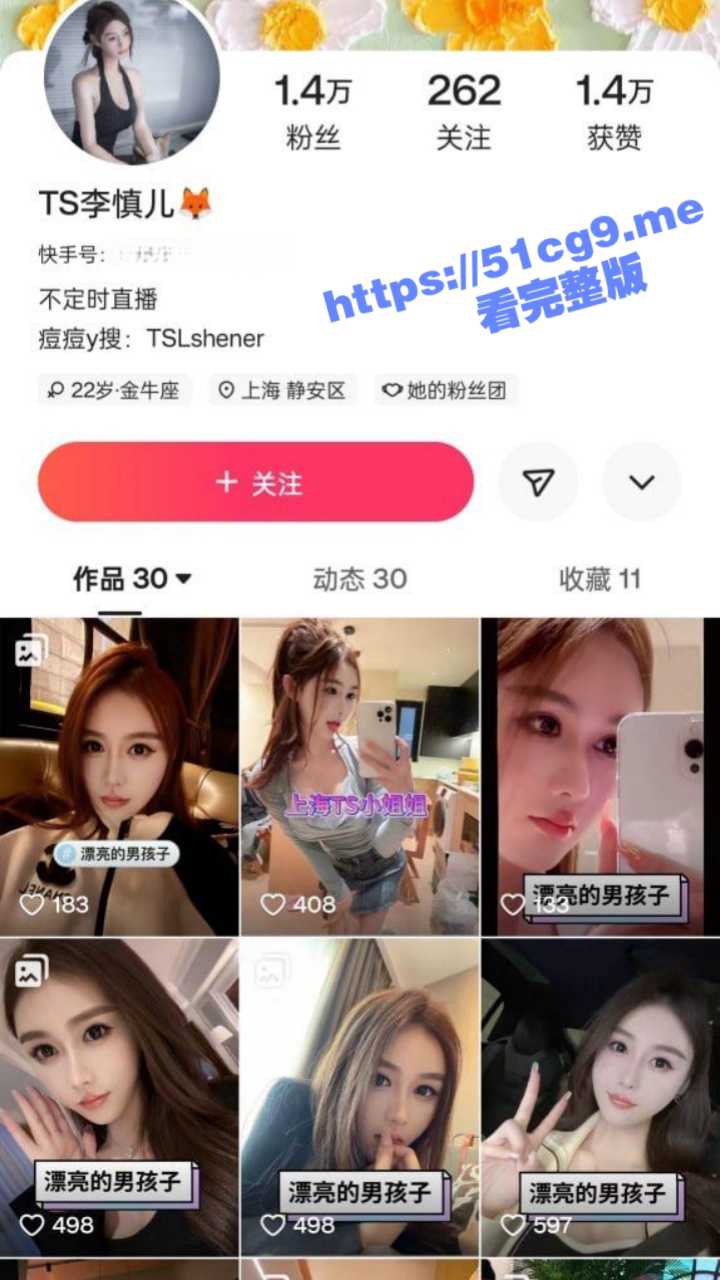 抖音/快手 TS李慎儿 高颜值TS博主大屌萌妹 遇见这样的妹子 你愿意操她吗？还是让他操你? - 51吃瓜网-51吃瓜网