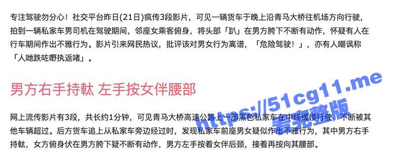 香港 青马大桥 男子开车副驾女子跨位口交上热搜 网民称危险驾驶很刺激-51吃瓜网