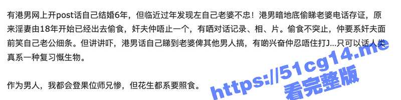香港男子哭诉 与妻子结婚六年 老婆被发现出轨后玩得更疯狂 怒发网络让网友评理！-51吃瓜网