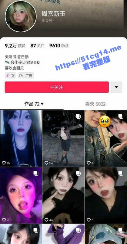 抖音网红 周嘉新玉 真名 周敏 与男友酒店口交 后入爆操无套内射 性爱视频实锤流出！-51吃瓜网