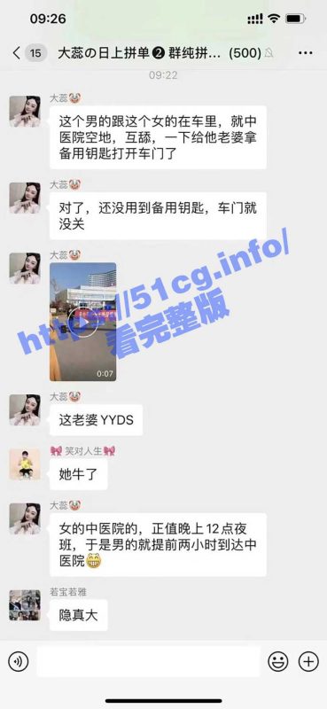 新沂中医院车震门！与小三护士车内玩69，被正房捉奸！-51吃瓜网