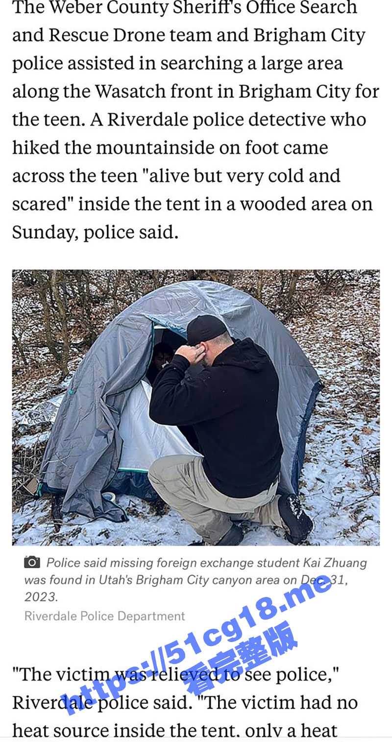 17岁留学生庄凯在美国新年前夜被强行掳走 被当地警方发现独自躲在深山 鸡把被人割掉泡酒！ - 51吃瓜网-51吃瓜网