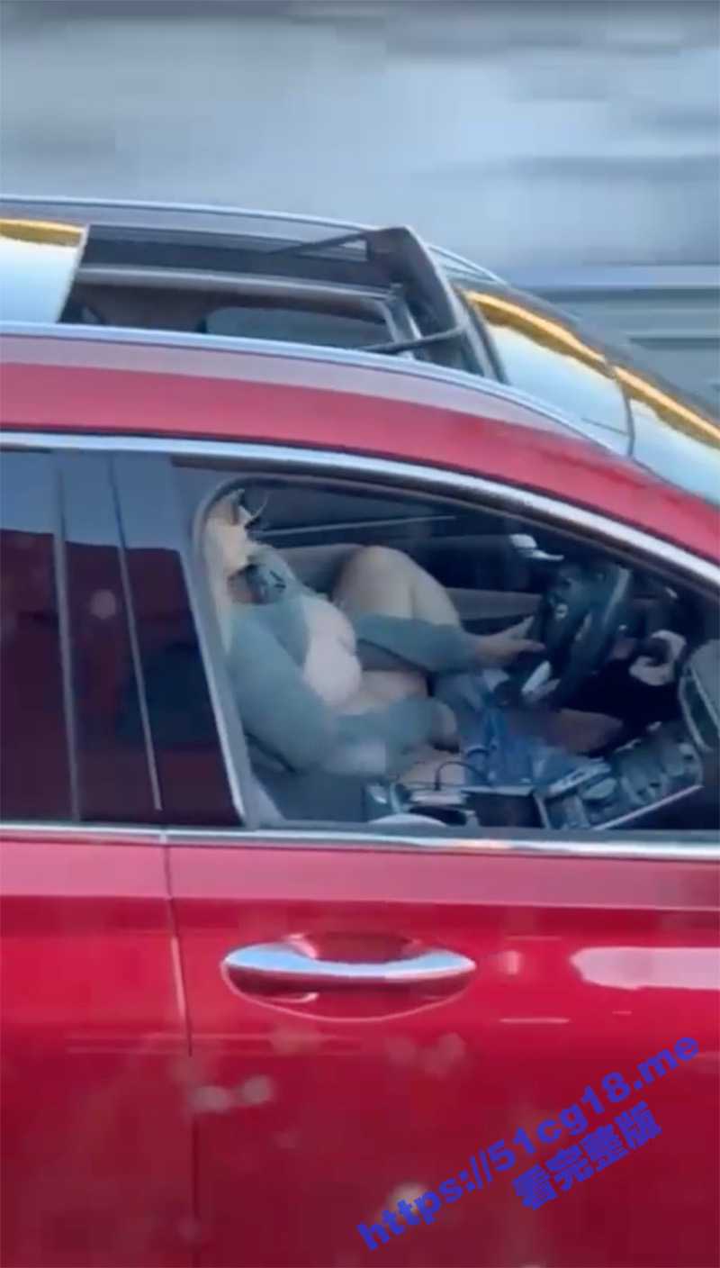 疯传CLS女一边开车一边和男人视频扣逼自慰 公路狂飙超爽 遭隔壁车主偷拍摆上网! - 51吃瓜网-51吃瓜网