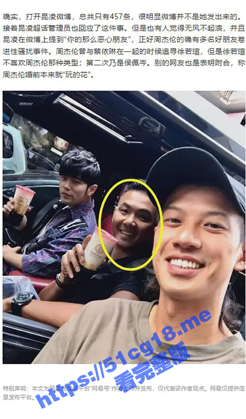 娱乐圈又爆大瓜！昆凌微博发文周杰伦出轨 并参与多人运动！更多内幕被扒 徐若瑄也被牵连！ - 51吃瓜网-51吃瓜网