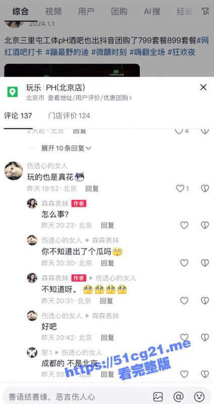 又一酒吧大瓜 北京三里屯工体ph酒吧  美女玩嗨了被男子当众抠逼 被人拍摄全网疯传-51吃瓜网