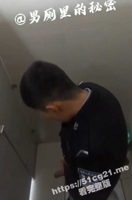 男厕所里的秘密！偷拍男警官厕所撸鸡巴遭遇死亡凝视 不知道跑不跑的掉！-51吃瓜网