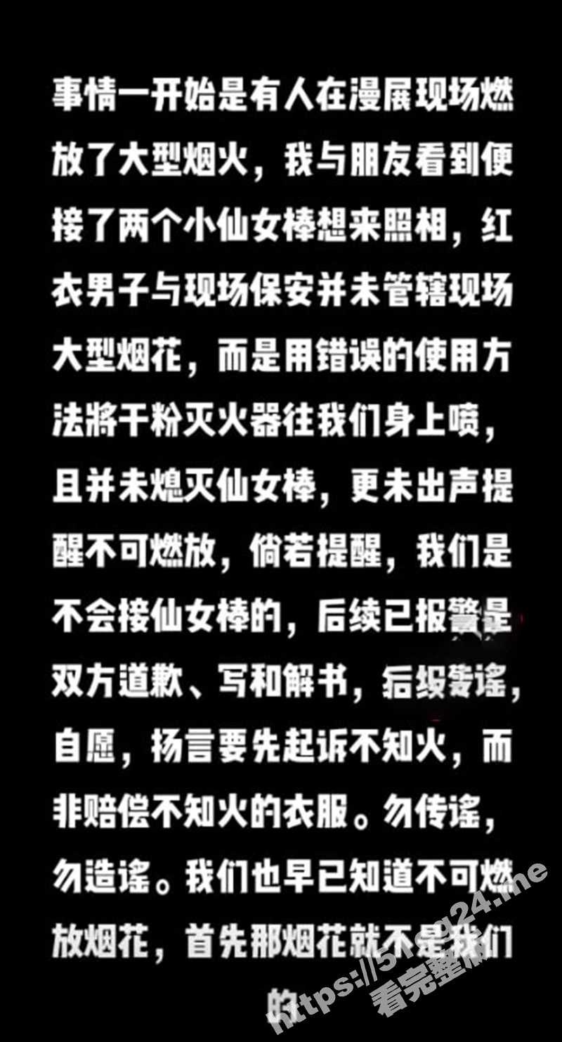 杭州漫展现场 Coser 小仙女点燃仙女棒后 被工作人员直接用干粉灭火器喷一身！ - 51吃瓜网-51吃瓜网