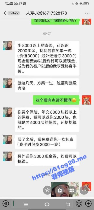买保险送炮！中国人寿保险销售专员 小岚 开发的新方案 兄弟们看看划算吗？-51吃瓜网