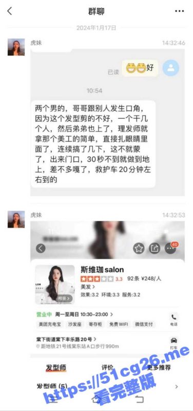广州棠东丰乐路 斯维珈salon 托尼老师用美发剪刀 怒扎挑剔男子眼珠数刀 至其死亡！-51吃瓜网