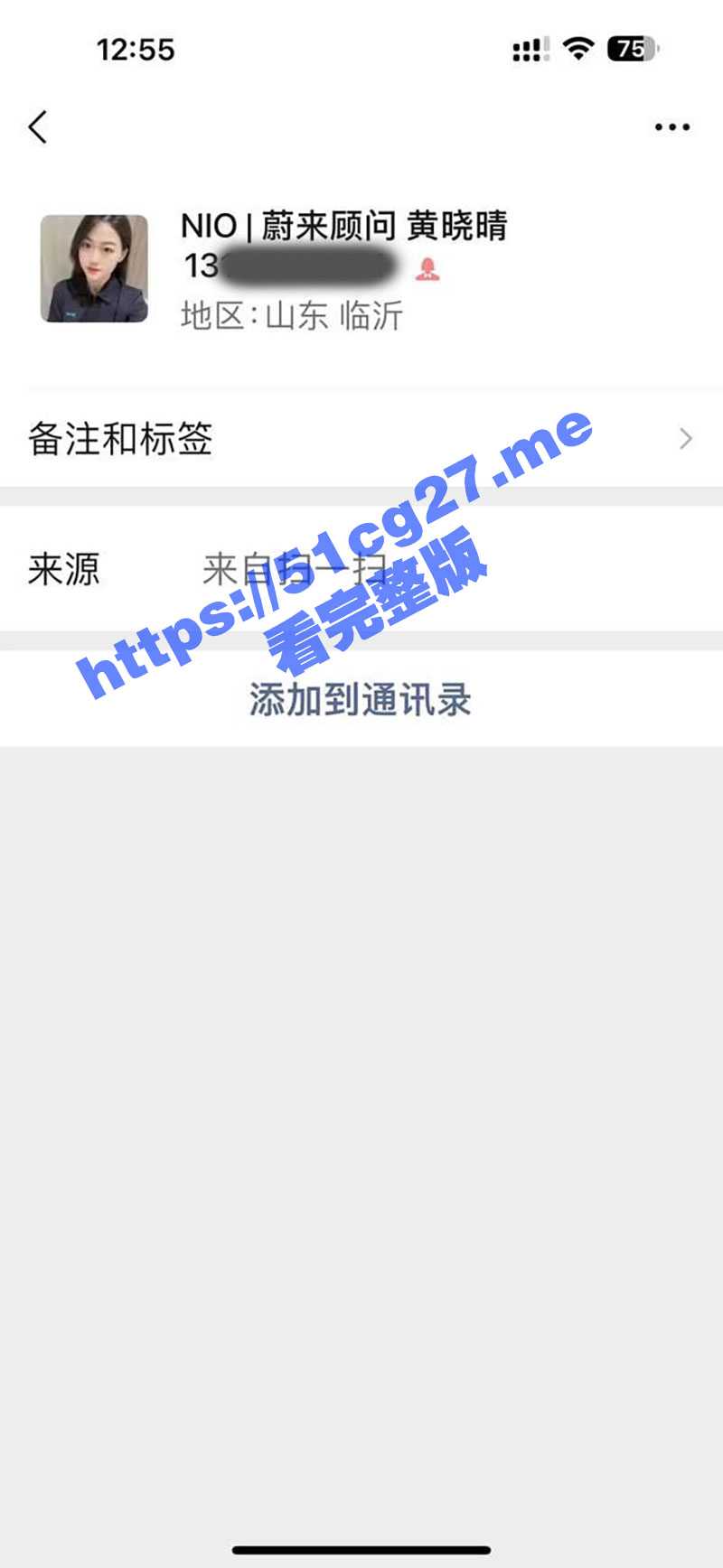 山东临沂蔚来汽车销售顾问 黄晓倩 咨询就送性感视频 只要你买车 不管今晚你来的是不是人! - 51吃瓜网-51吃瓜网