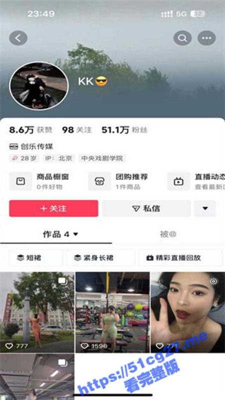 抖音 KK 51万粉主播 土豪大哥定制福利无内情趣裸舞诱惑定 肥臀美女很会扭-51吃瓜网