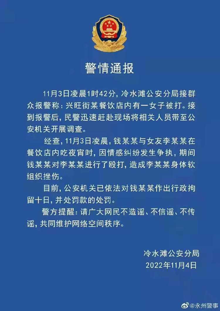 永州男子深夜暴打女子 警方通报系情感纠纷 拘留十天 【完整视频版】 - 51吃瓜网-51吃瓜网