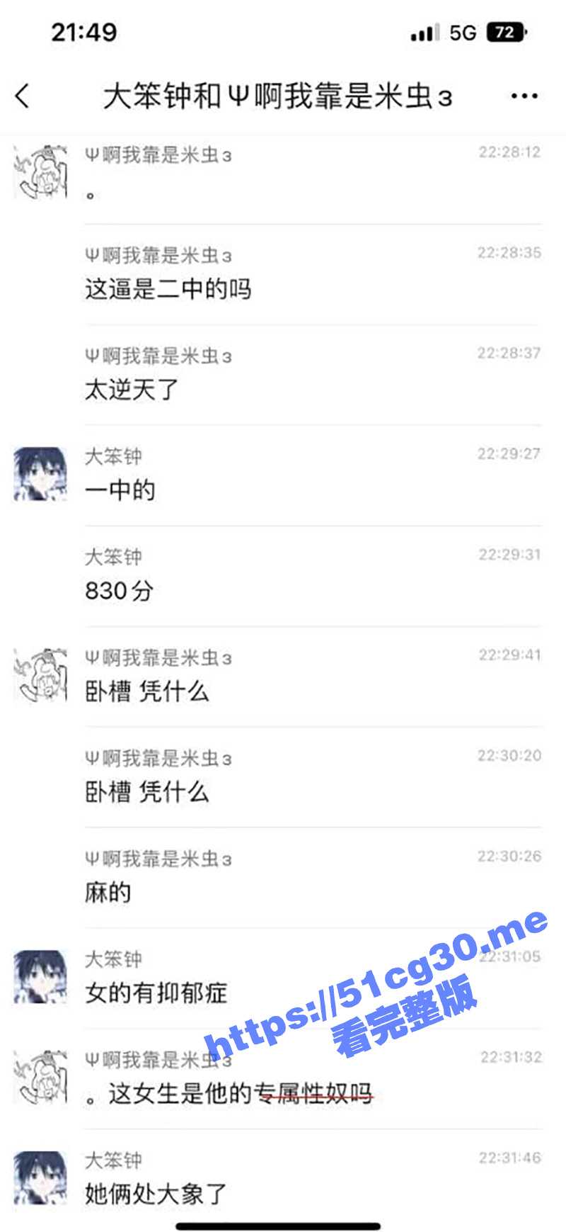 安徽怀远一中 “性奴契约” 事件！一中的胡惠雯被渣男徐浩翔的表面功夫蒙蔽了双眼 写下性奴契约！ - 51吃瓜网-51吃瓜网