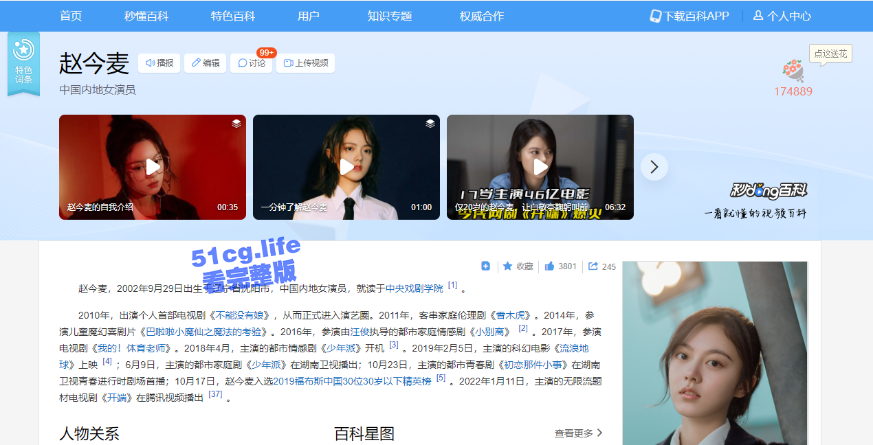 国民女神！赵今麦 被资本潜规则，尺度之大 令人咂舌！原来也是个骚货！ - 51吃瓜网-51吃瓜网